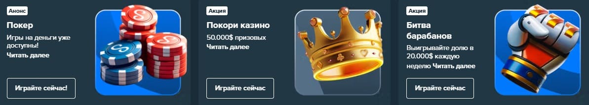 Бонус за регистрацию в Стейк казино